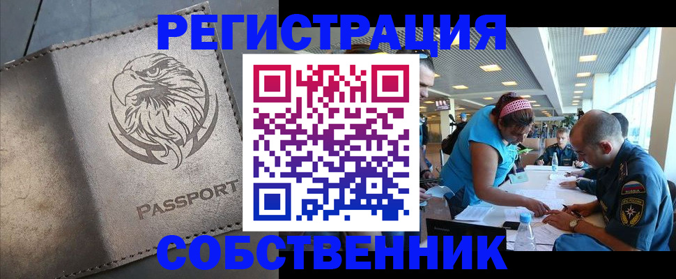 где прописаться в Крыму