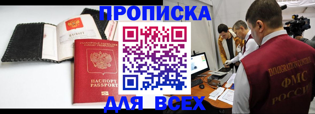 временная регистрация в квартире в Крыму